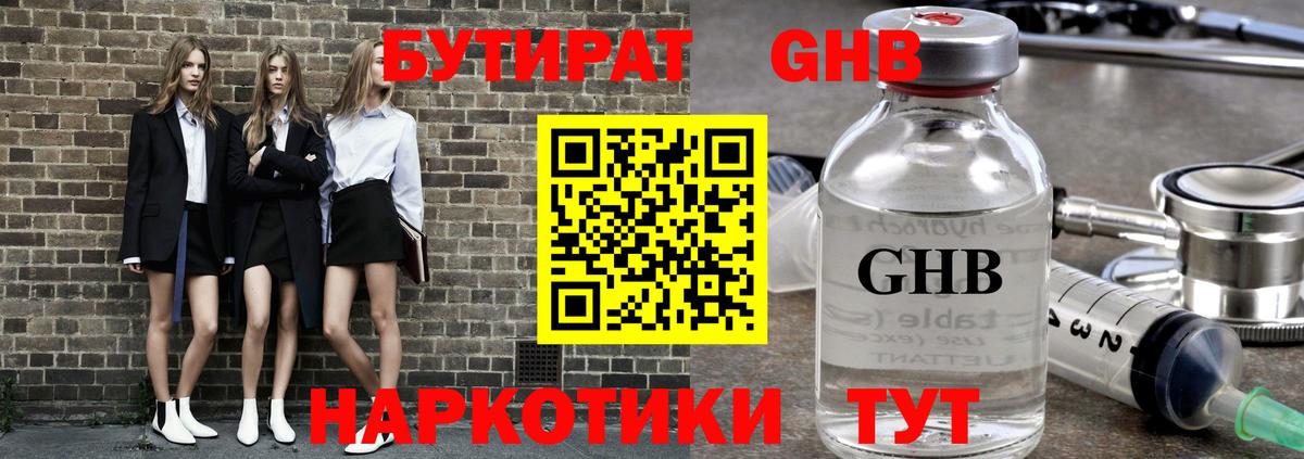 БУТИРАТ жидкий экстази  Вход с VPN  Вязники 