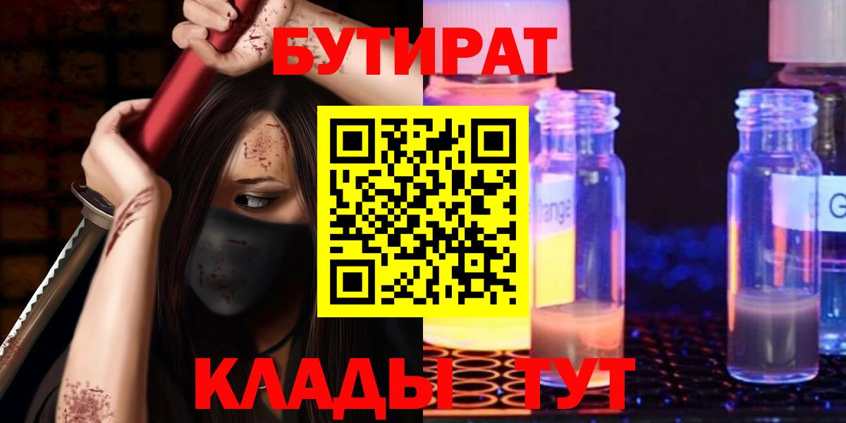 Бутират вода Вязники